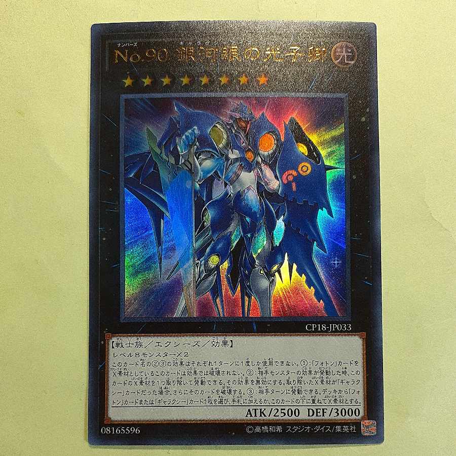 Number 90: Galaxy-Eyes Photon Lord Ultra Rare JP033 1枚