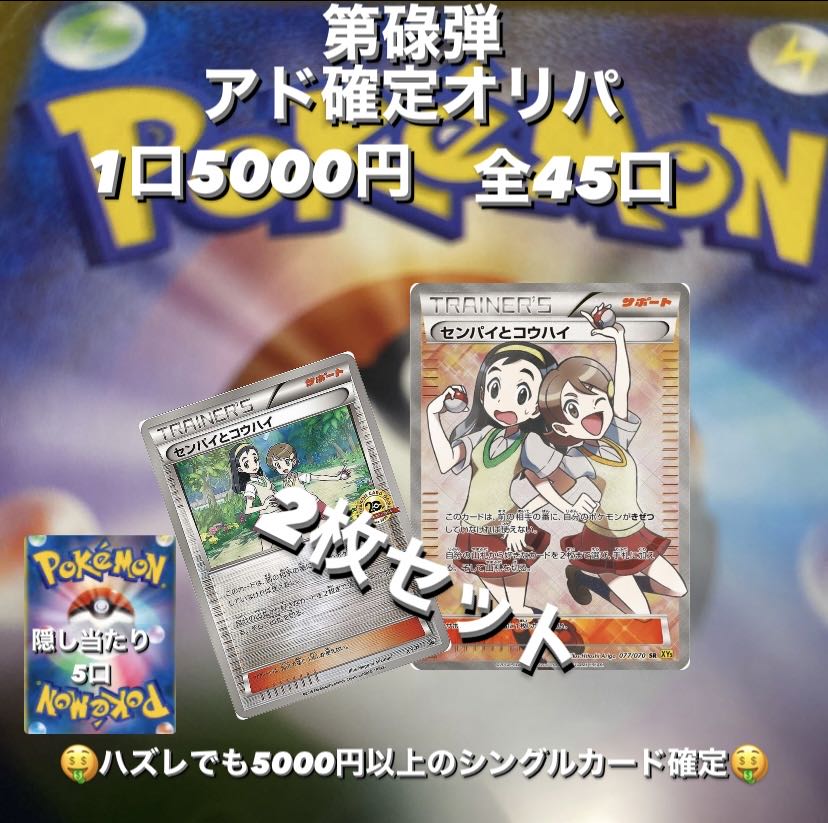 第碌弾　アド確定オリパ　1口5000円　全45口 1枚