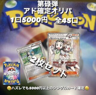 第碌弾　アド確定オリパ　1口5000円　全45口 1枚
