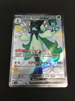 Mascagna ex SSR 321/190