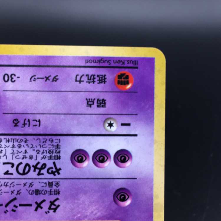 ポケモンカード ナツメのゲンガー 旧裏