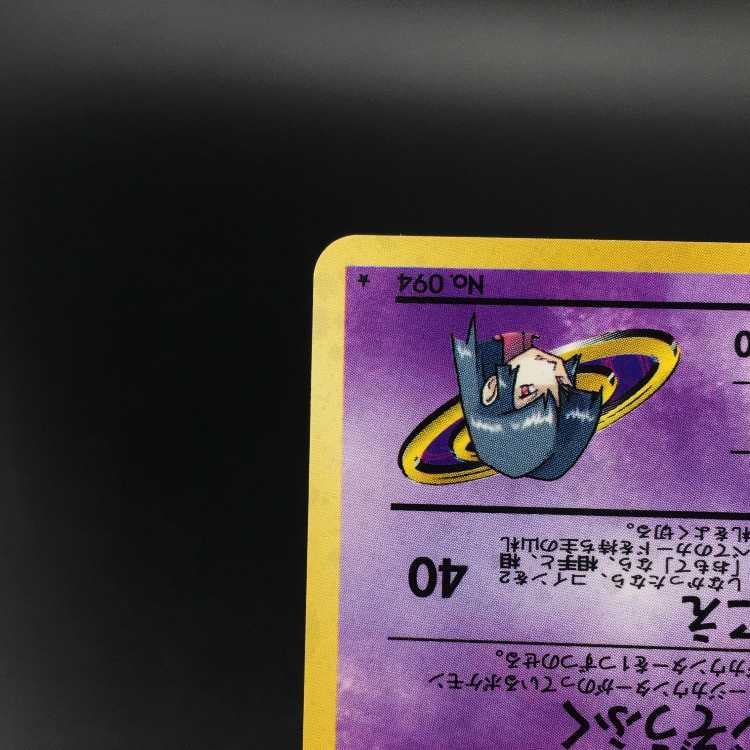 ポケモンカード ナツメのゲンガー 旧裏