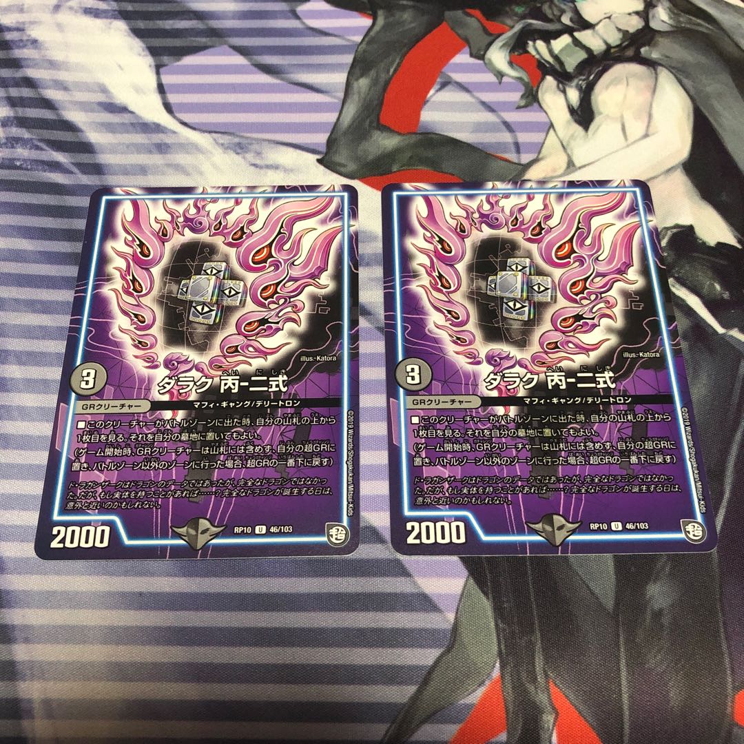 ダラク 丙-二式