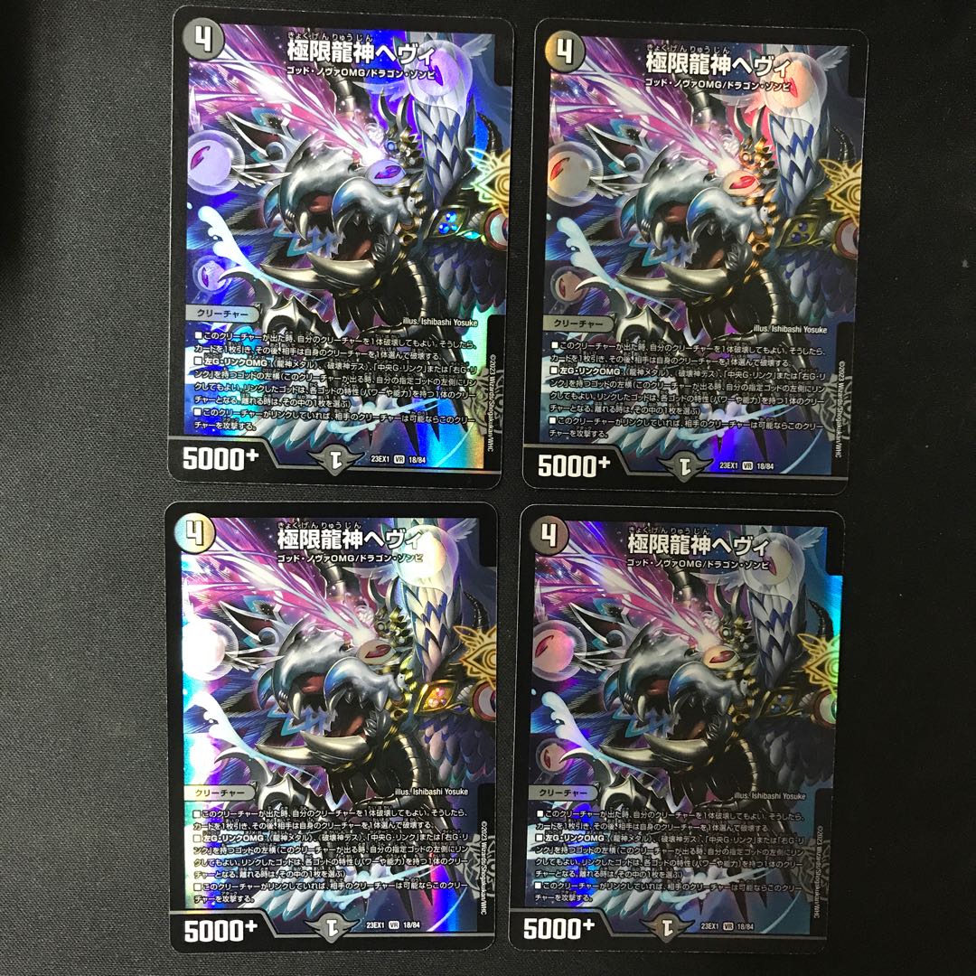 Extreme Dragon God Hevy VR 18/84 4 sheets