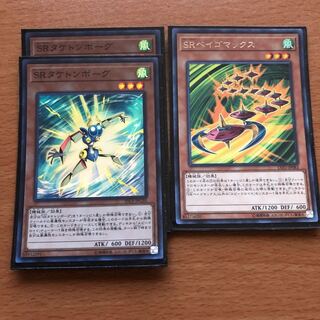 SRタケトンボーグ スーパー 2枚、SRベイゴマックス 字レア