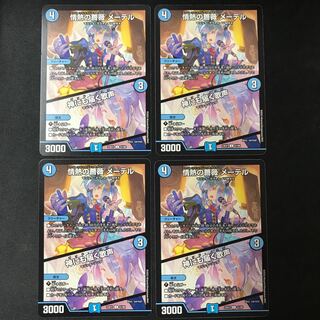 The Passionate Rose, Mater｜Singing to the Gods U 51/84 4 sheets