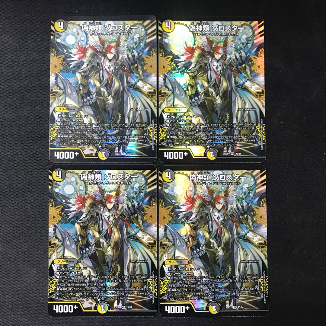 False gods Zoroaster VR 23/84 4 sheets