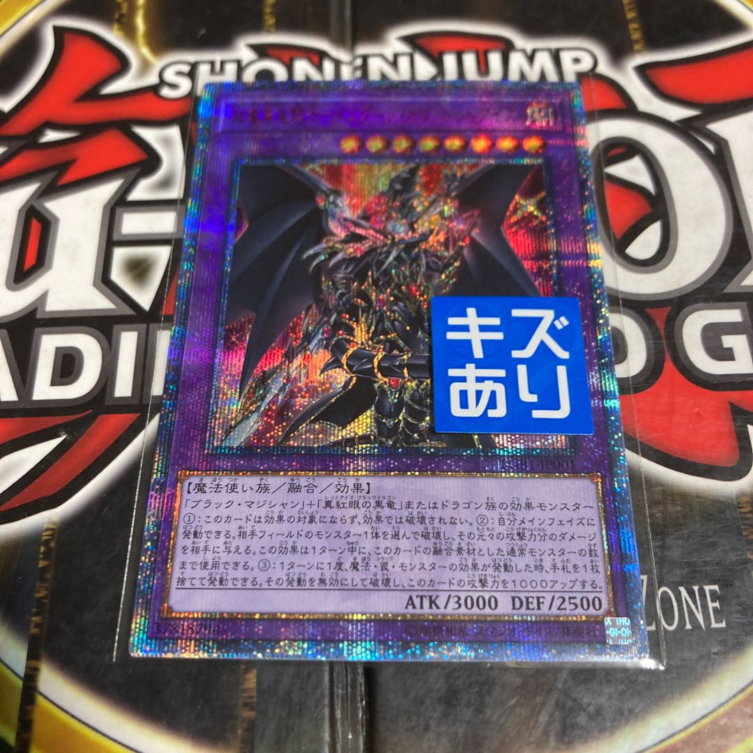Psychic Magic Dragon Knight Dragoon of Red Eyes 20th Secret Rare