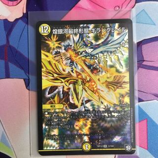 煌銀河最終形態 ギラングレイル