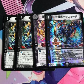 死神術士デスマーチ