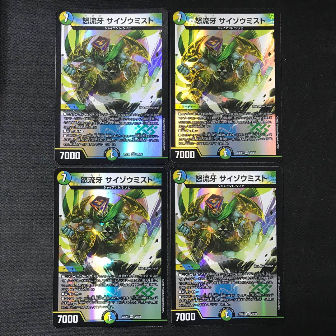 Anger Fang Saizo Mist VR 29/84