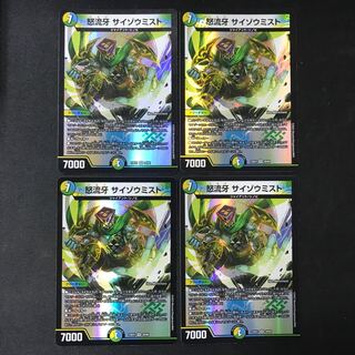 Anger Fang Saizo Mist VR 29/84