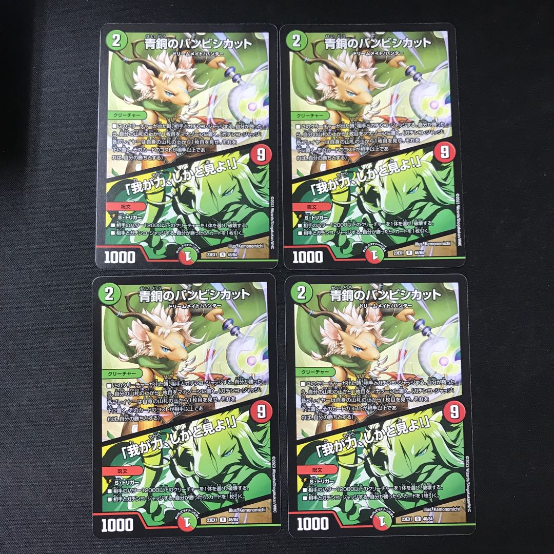 Bambishikat of Bronze｜"Behold My Power!" R 46/84 4 sheets