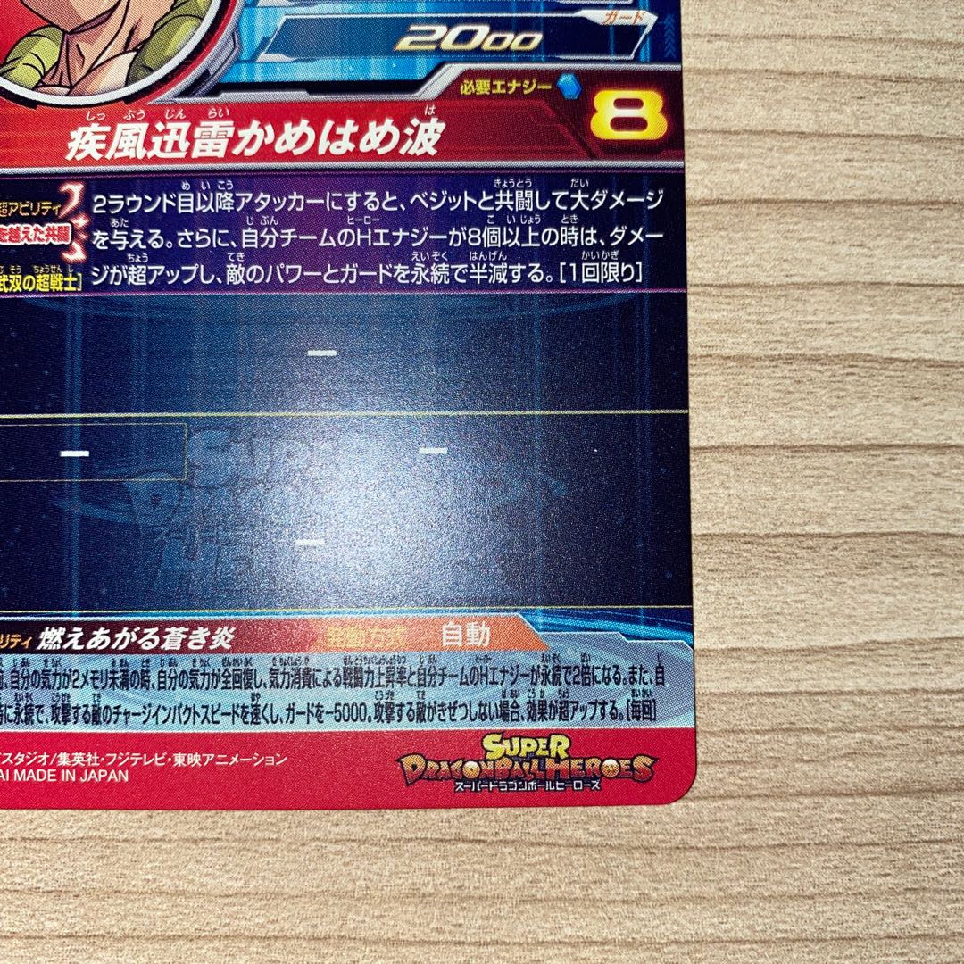 Dragon Ball Heroes Gojiita:UM BM8-SEC