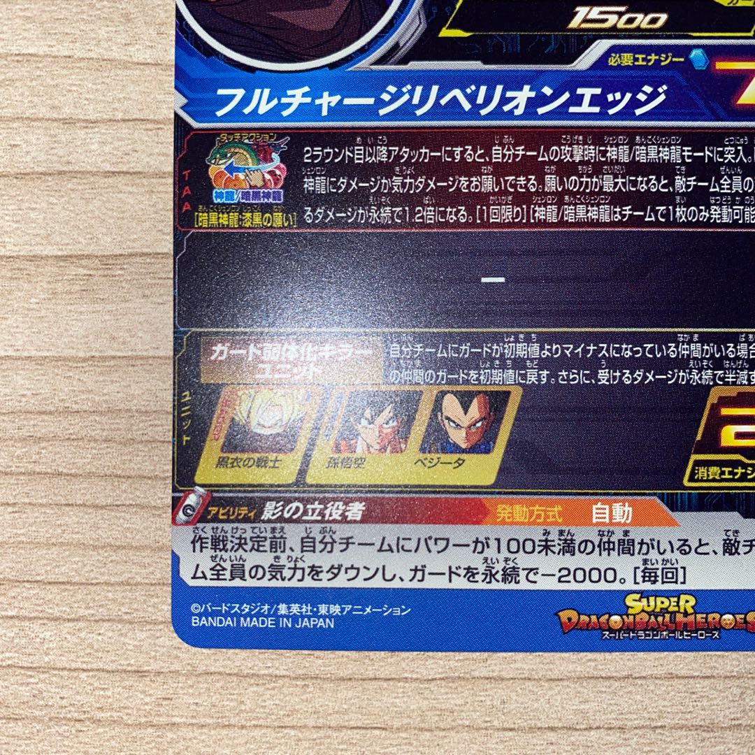 ドラゴンボールヒーローズ　黒衣の戦士　BM12-056