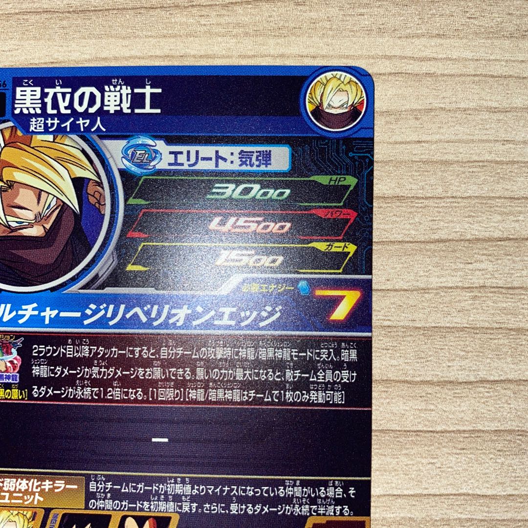 ドラゴンボールヒーローズ　黒衣の戦士　BM12-056