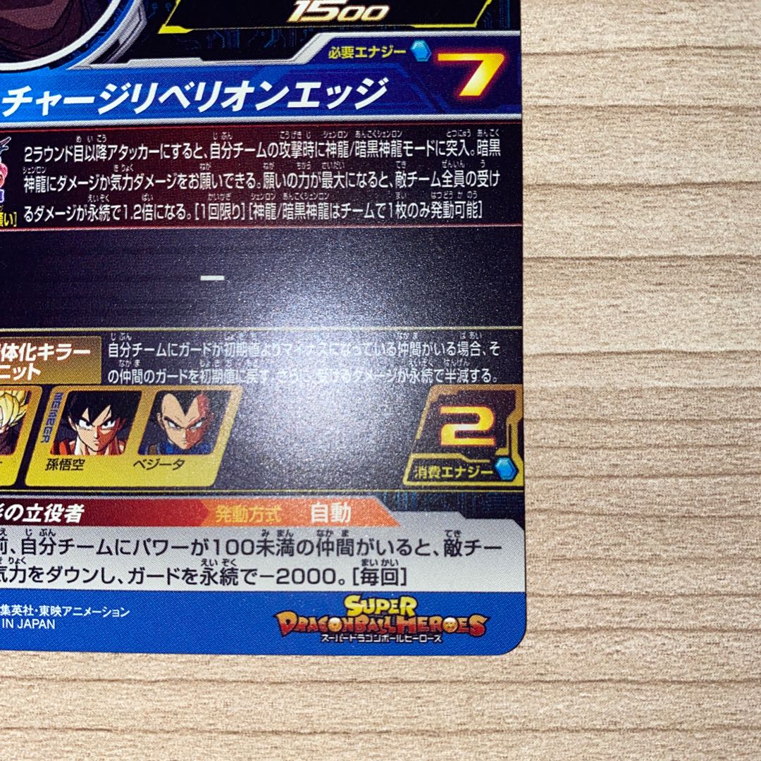 ドラゴンボールヒーローズ　黒衣の戦士　BM12-056