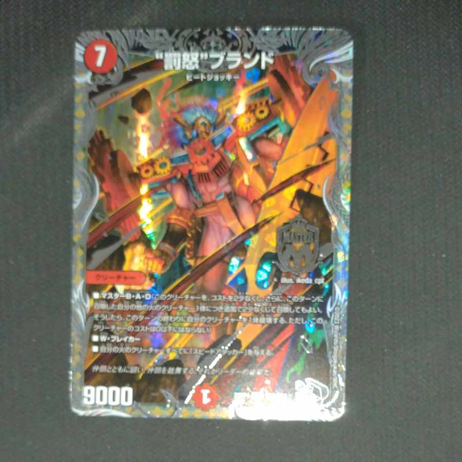 "Punishment" brand (Silver Treasure)