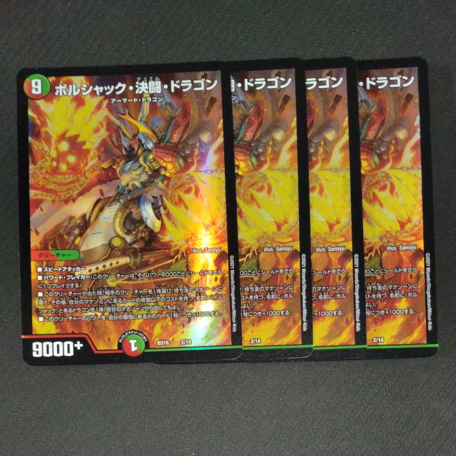 Borshak, Determined Fighting Dragon 2/14