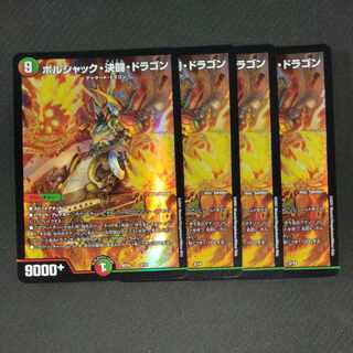 Borshak, Determined Fighting Dragon 2/14