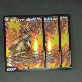 Borshak, Determined Fighting Dragon 2/14