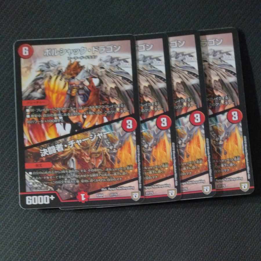 Bolshack Dragon｜Decisive fighter/charger 27/75