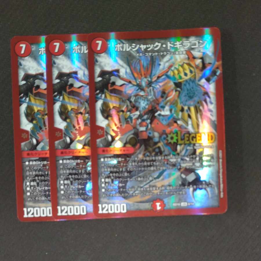 Borshak Dogiragon LEG 4/14