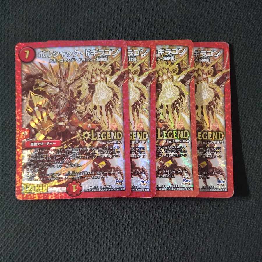 Borshak Dogiragon SE L2(Secret)2/L2