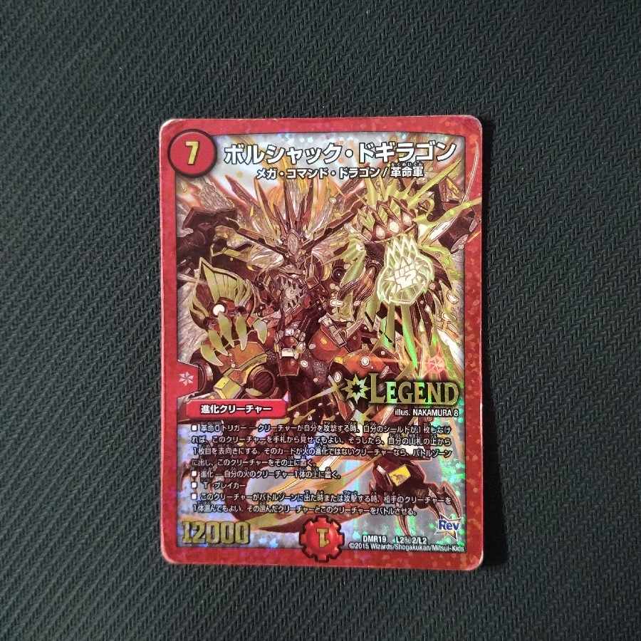 Borshak Dogiragon SE L2(Secret)2/L2