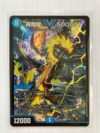 Soar Dragon 5000VT VIC 3/84