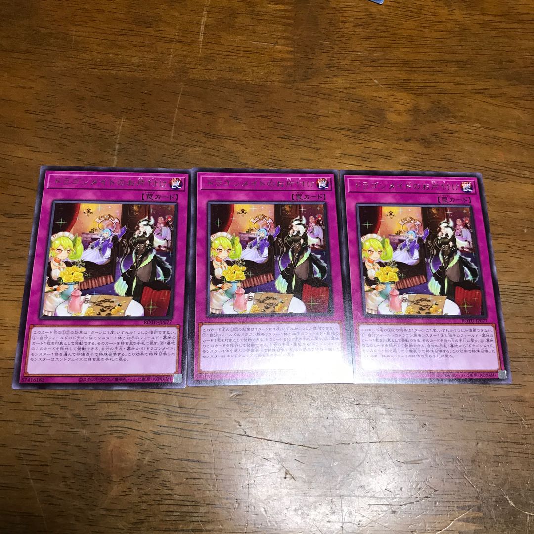 ドラゴンメイドのお片付け R 3枚