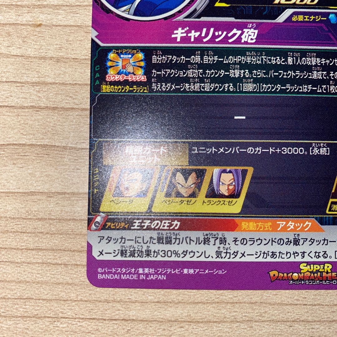Vegeta BM1-054 Super Dragon Ball Heroes