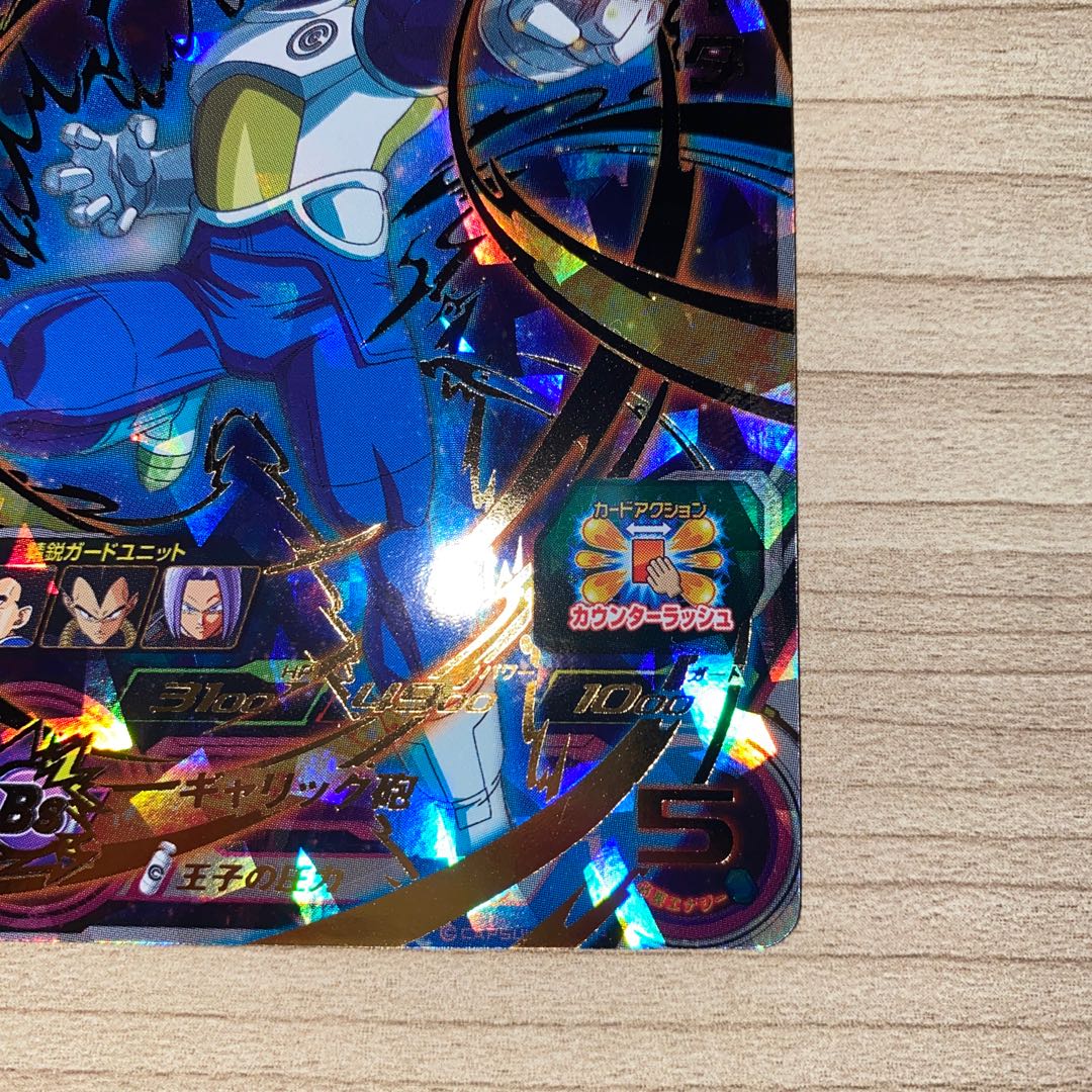 Vegeta BM1-054 Super Dragon Ball Heroes