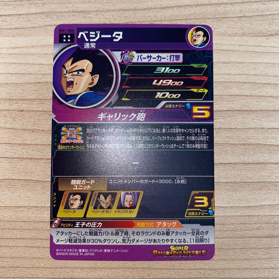 Vegeta BM1-054 Super Dragon Ball Heroes