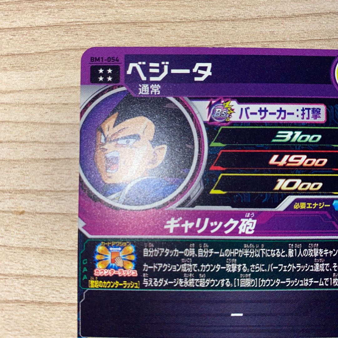 Vegeta BM1-054 Super Dragon Ball Heroes