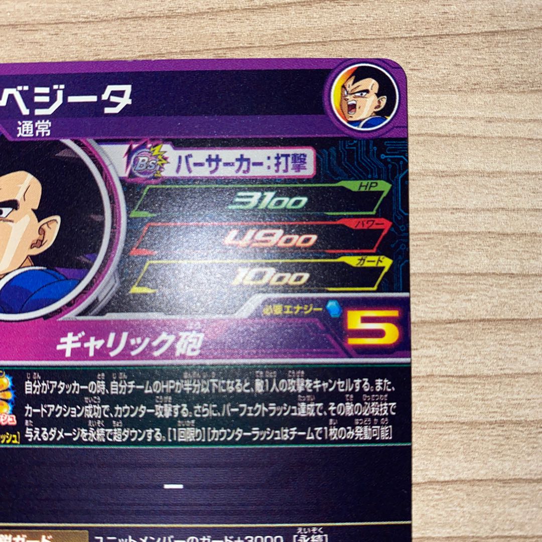Vegeta BM1-054 Super Dragon Ball Heroes