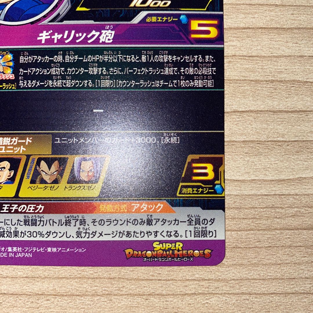 Vegeta BM1-054 Super Dragon Ball Heroes