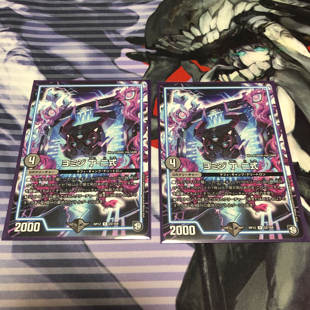 ヨミジ 丁-二式