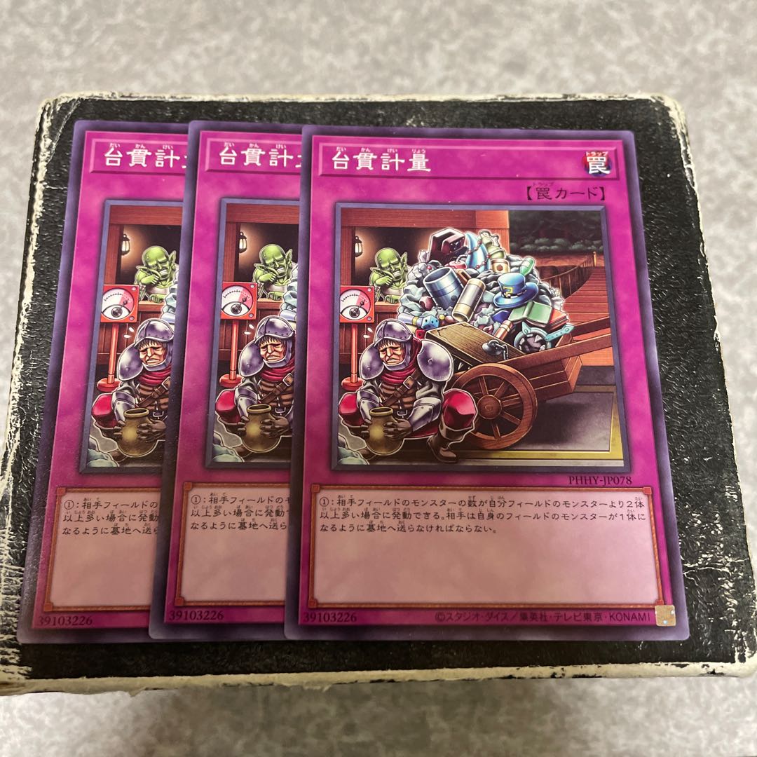 Dainuki weighing, normal, JP078, 3 sheets