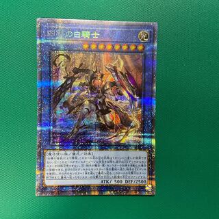 凶導の白騎士 プリズマティックシークレットレア JP032