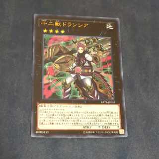 Zoodiac Drident Ultra Rare JP053 [Mokurindo].