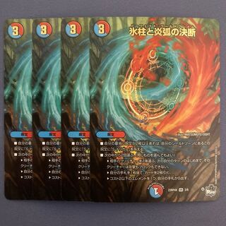 Decision of icicles and Fire arc