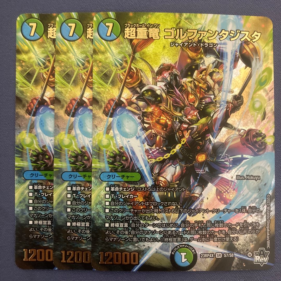 超重竜 ゴルファンタジスタ 1枚の通販 きょどりすぎ挨拶不要