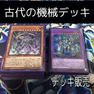 山屋　古代の機械デッキ　アンティークギアデッキ　古代機械デッキ　機械超巨人