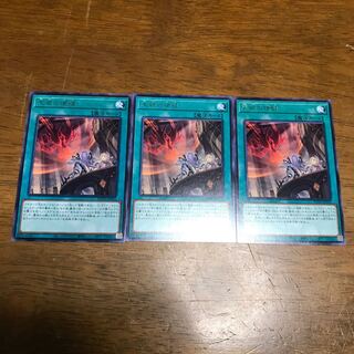 遊戯王　天底の使徒　3枚