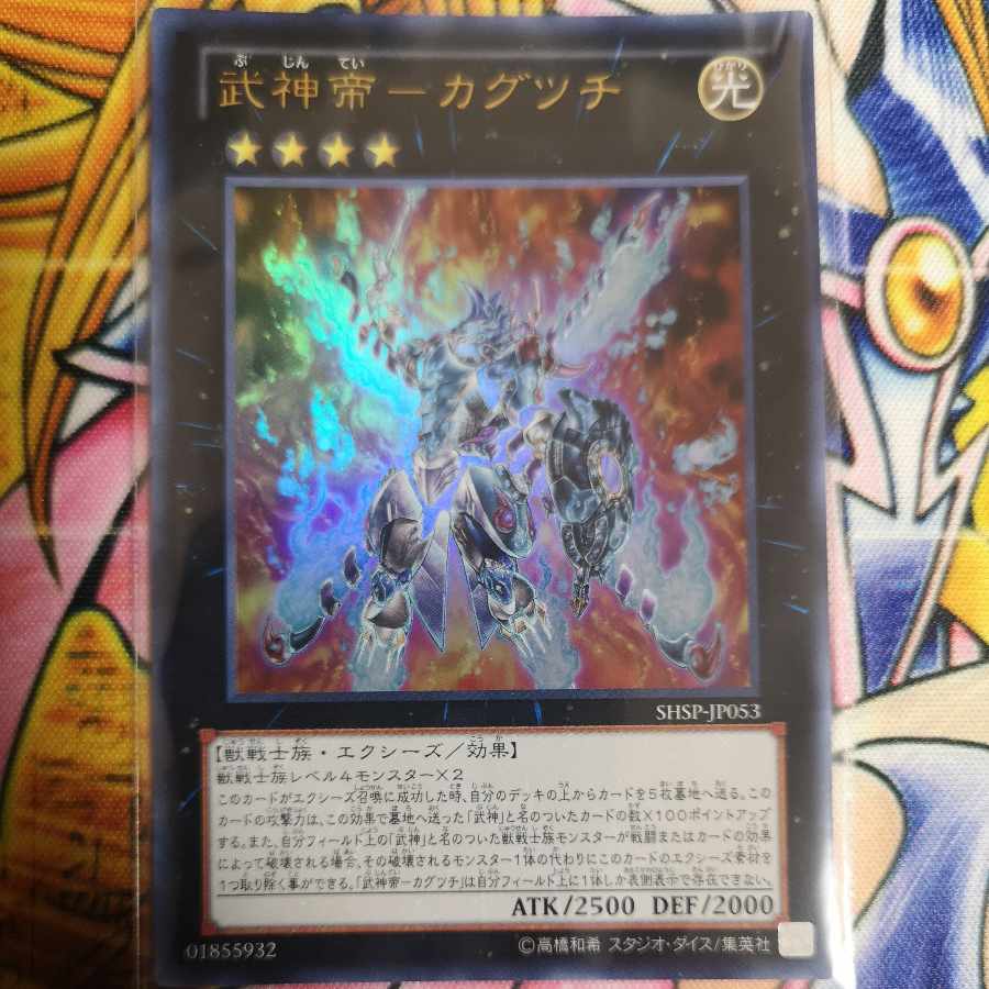 Kagutsuchi Ultra Rare JP053 Yu-Gi-Oh!