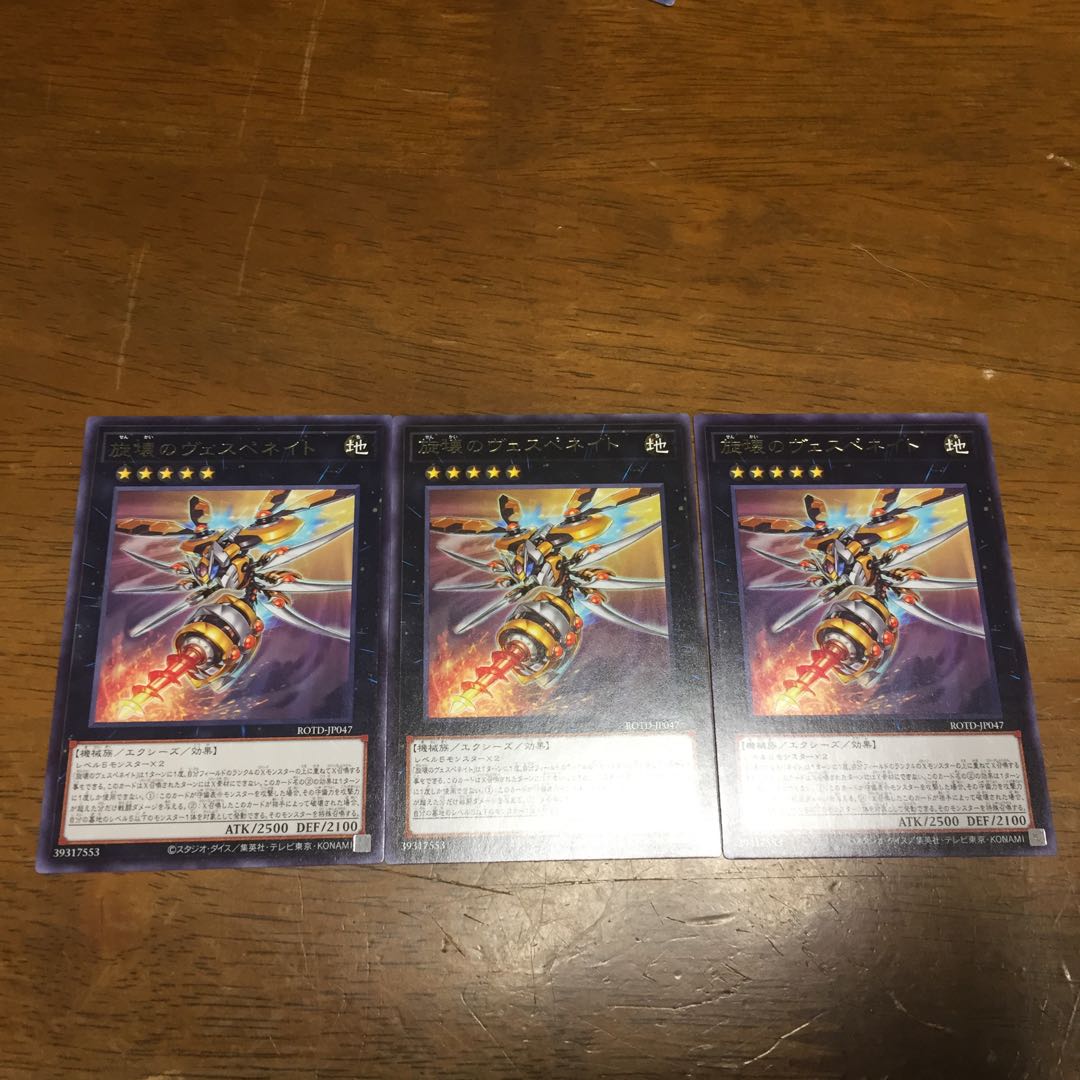 旋壊のヴェスペネイト R 3枚