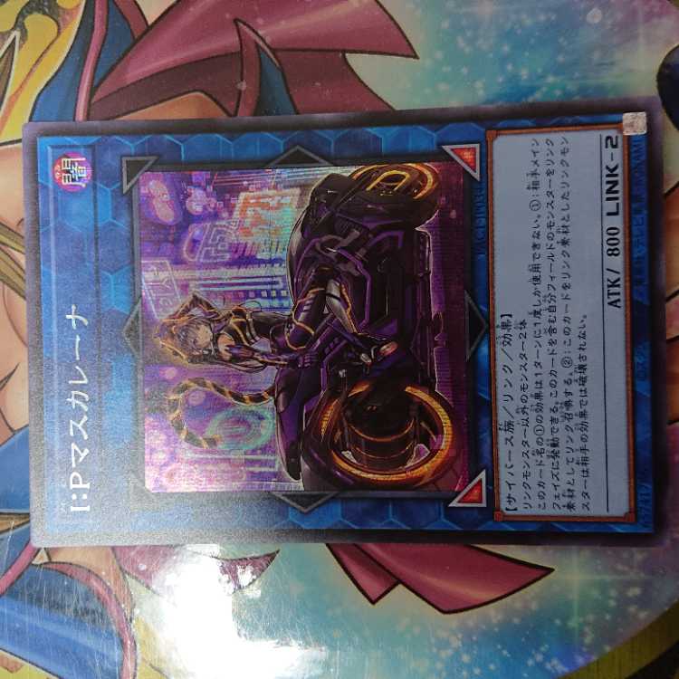 I:P Masquerena (Different Illustration Version) Secret Rare JP034 Search Word ( Relief Ultimate )