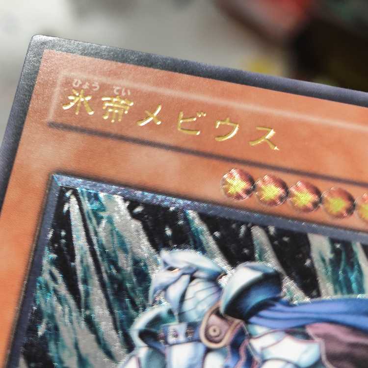 Mobius the Frost Monarch Ultimate Rare SOD-JP022 Relief