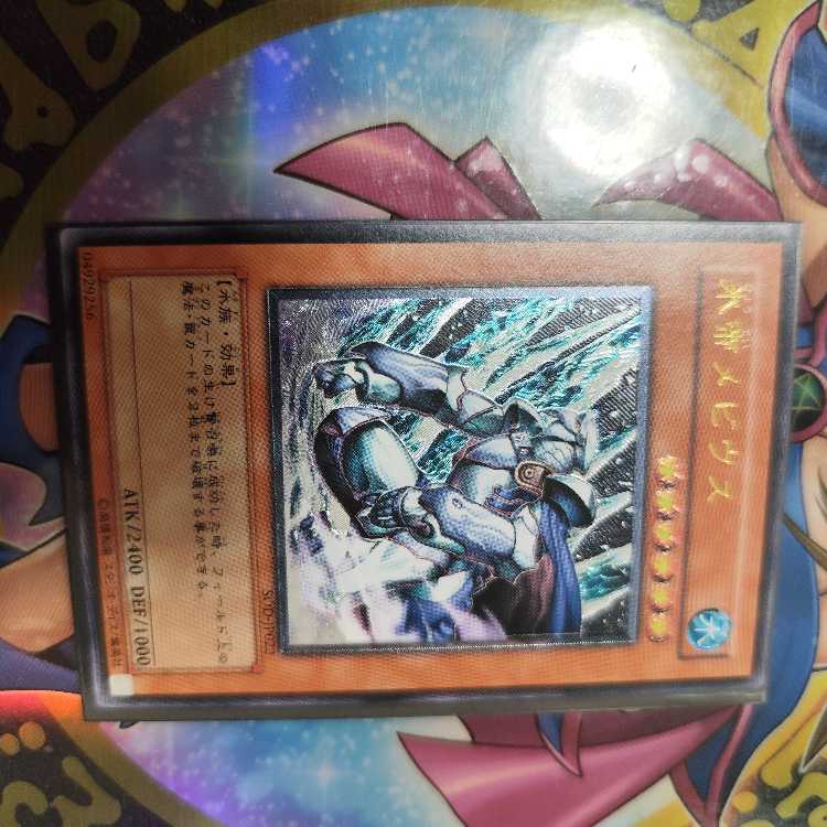 Mobius the Frost Monarch Ultimate Rare SOD-JP022 Relief
